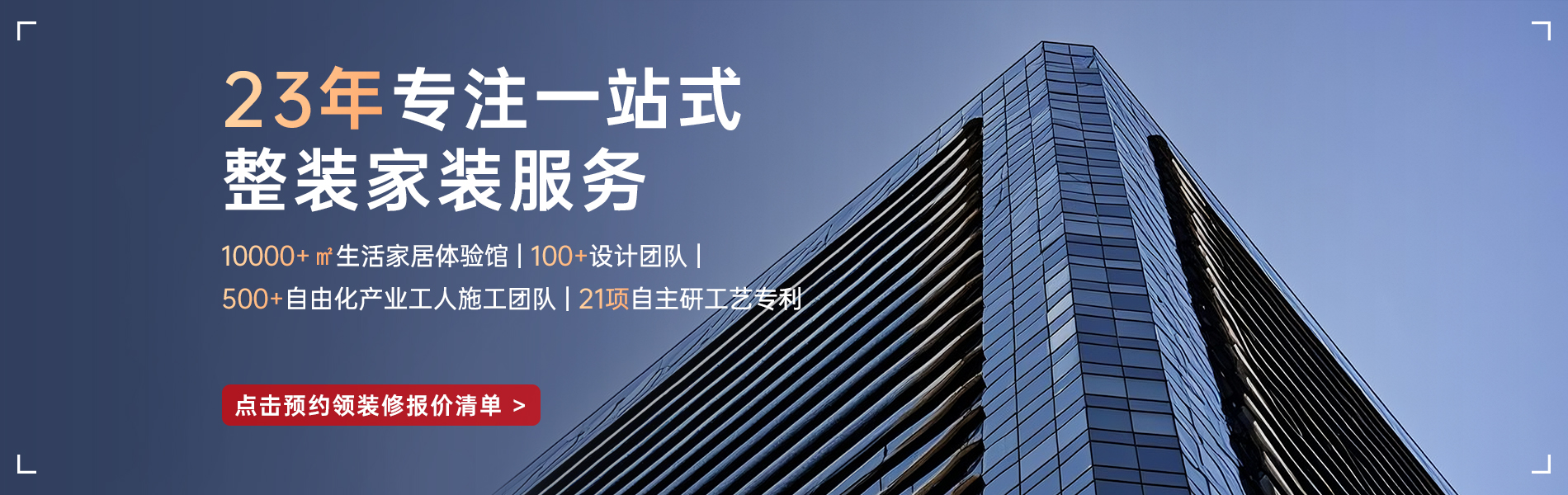 銀川靠譜的裝修公司_選昌禾裝飾，23年一站式整裝服務；